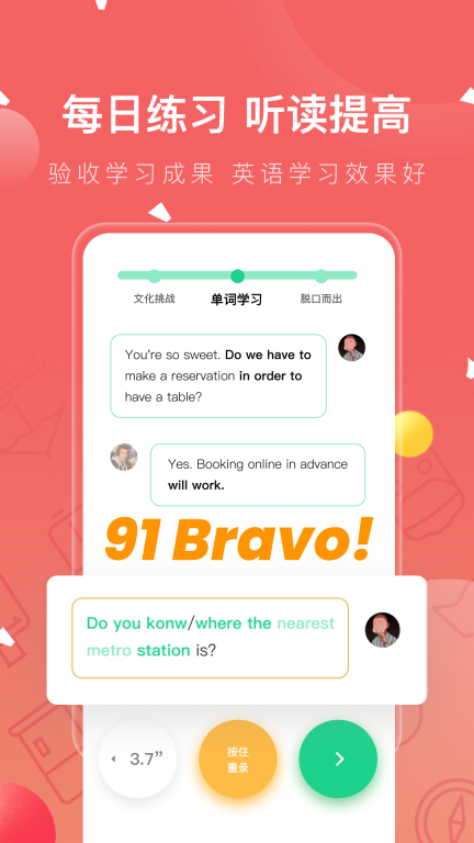 番茄英語 v4.1.6 安卓版