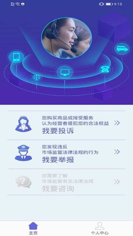 全國12315平臺最新版