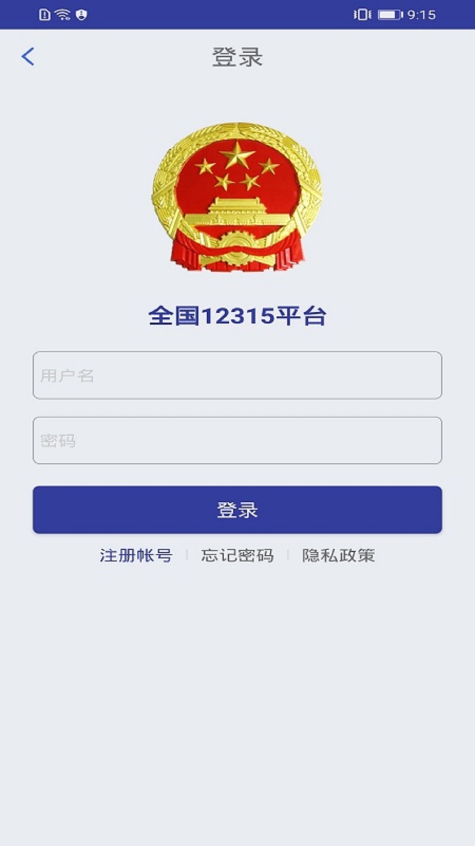 全國12315平臺最新版