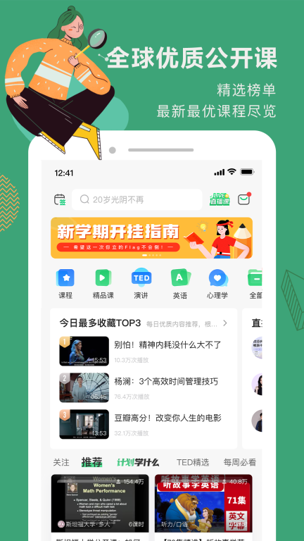 網易公開課 v9.10.1 安卓版