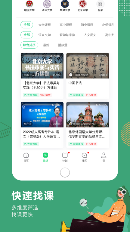 網易公開課 v9.10.1 安卓版