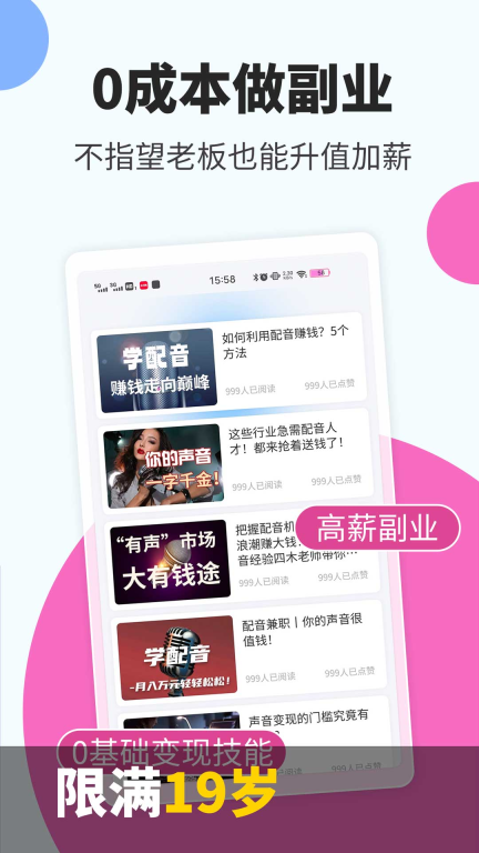 趣學配音兼職賺錢 v1.3.1 安卓版