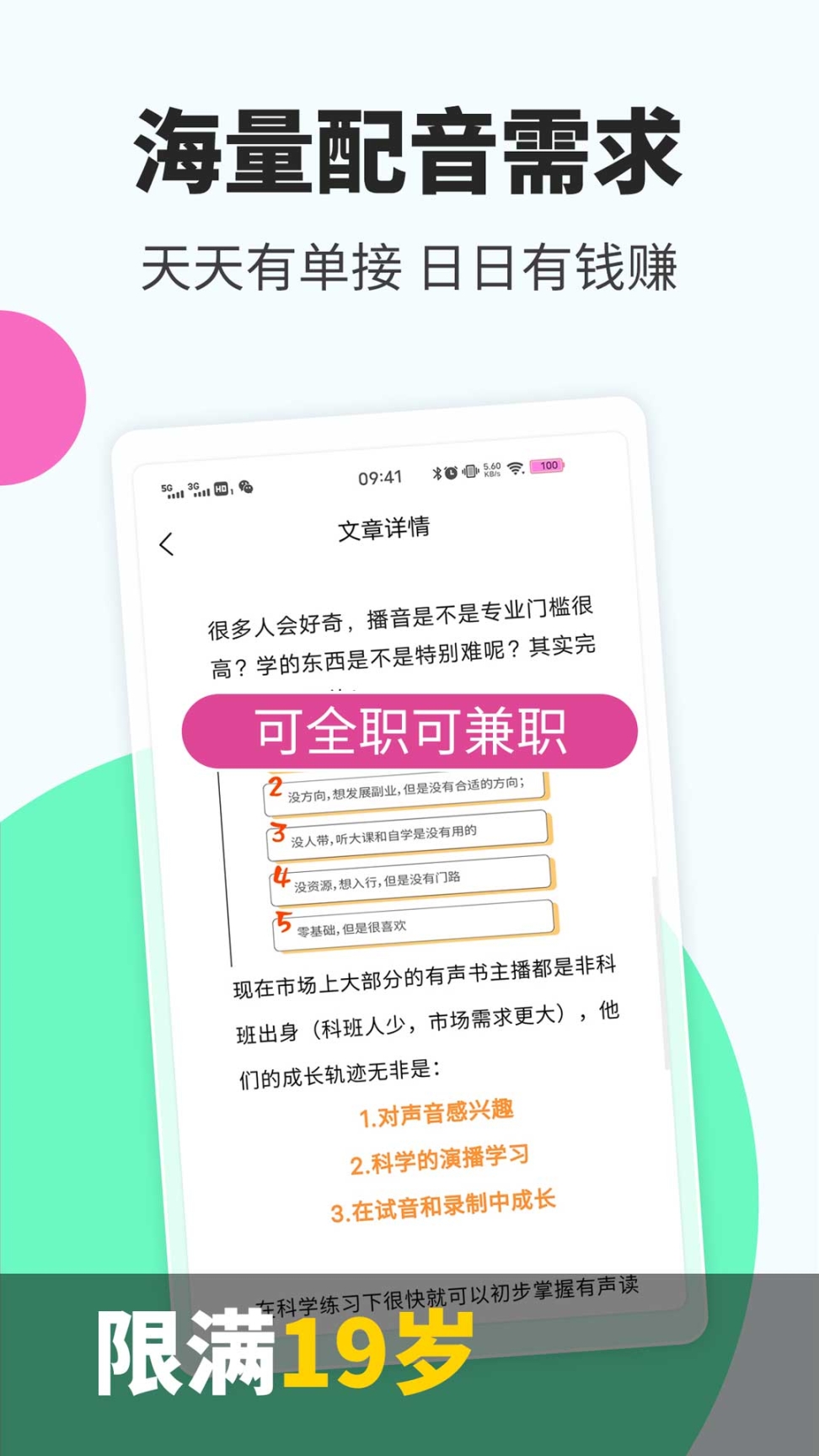 趣學配音兼職賺錢 v1.3.1 安卓版