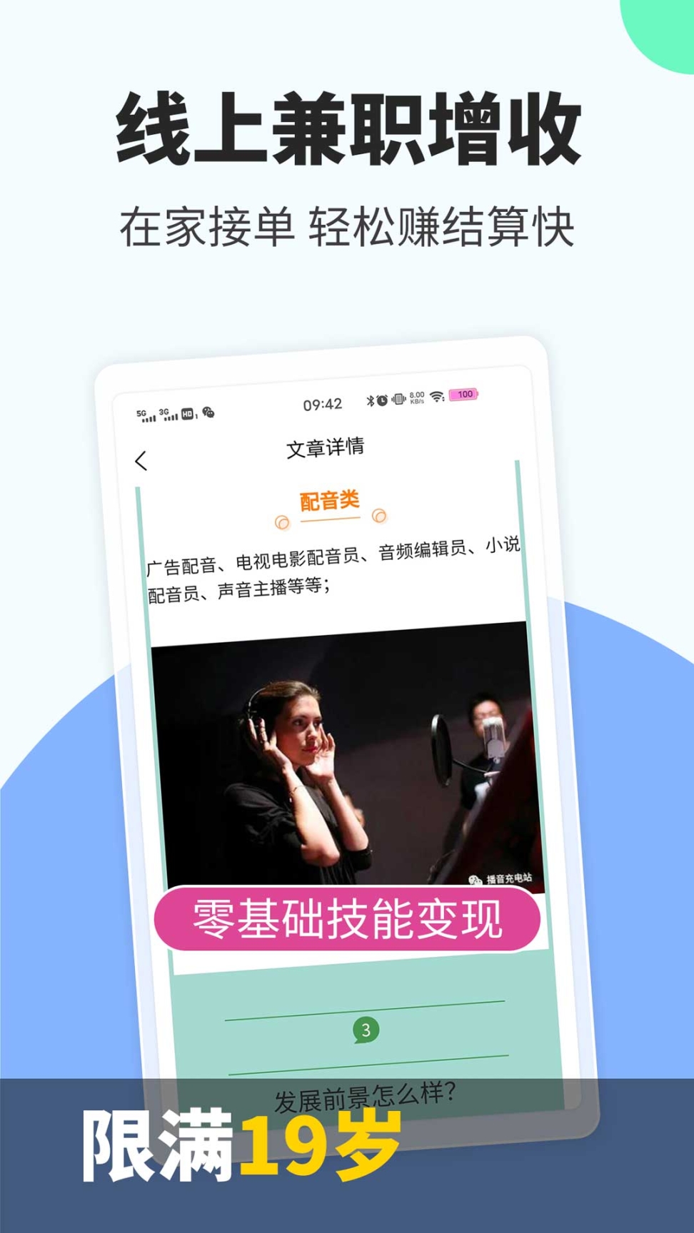 趣學配音兼職賺錢 v1.3.1 安卓版