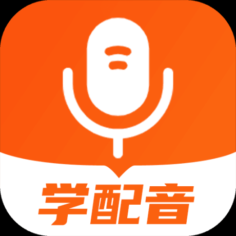 趣學配音兼職賺錢 v1.3.1 安卓版