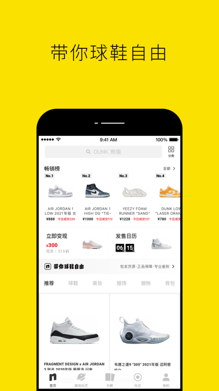 Nice球鞋 v5.9.30 安卓版