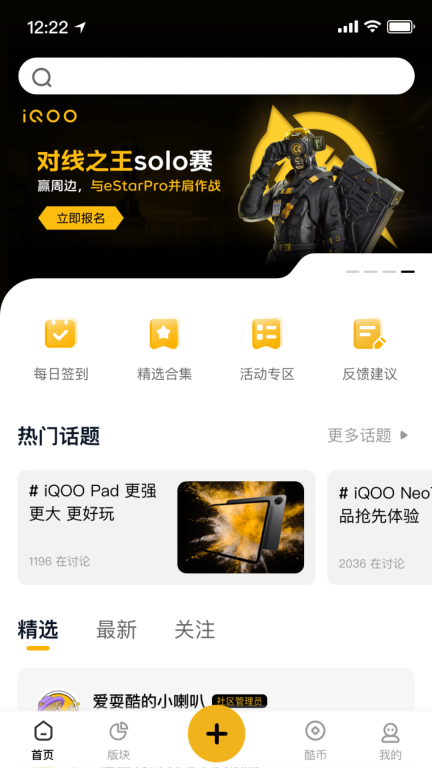 iQOO社區 