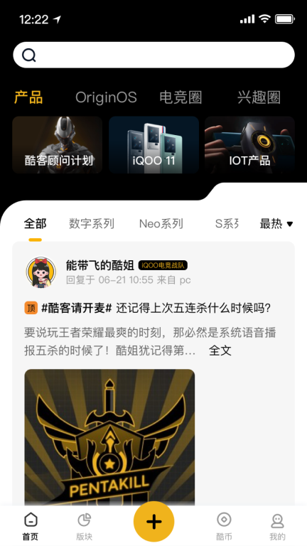 iQOO社區 