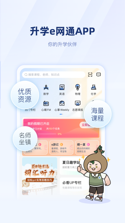 升學e網通最新版