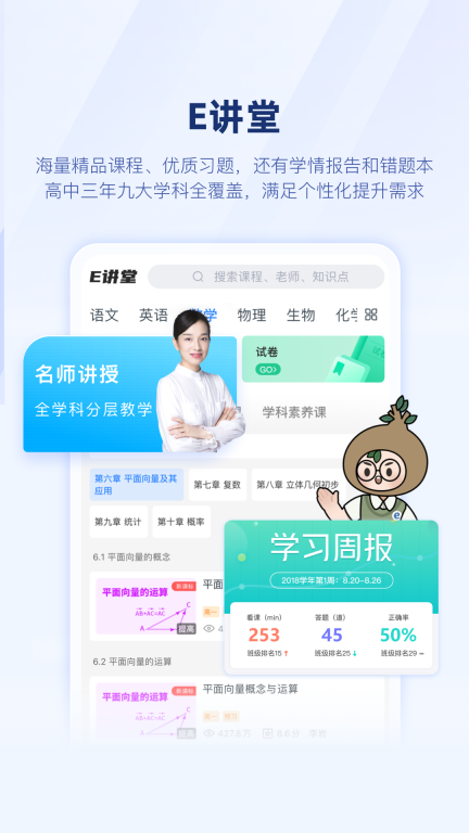 升學e網通最新版