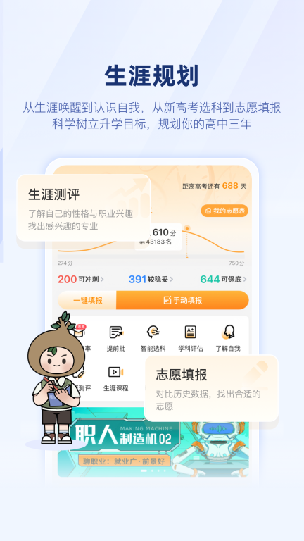 升學e網通最新版