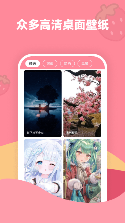 草莓壁紙
