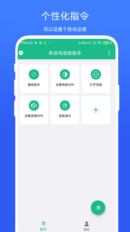 布谷鳥語音助手