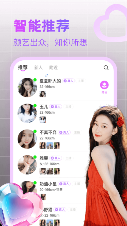 附近尋陌歡聊