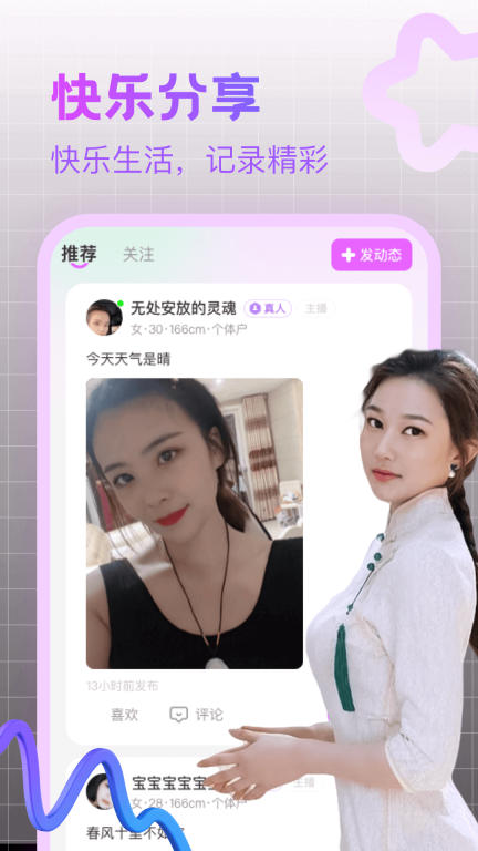 附近尋陌歡聊