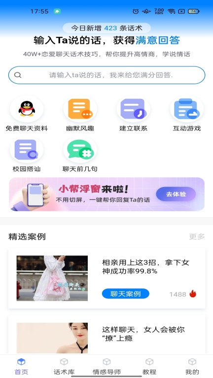 話小幫手機版