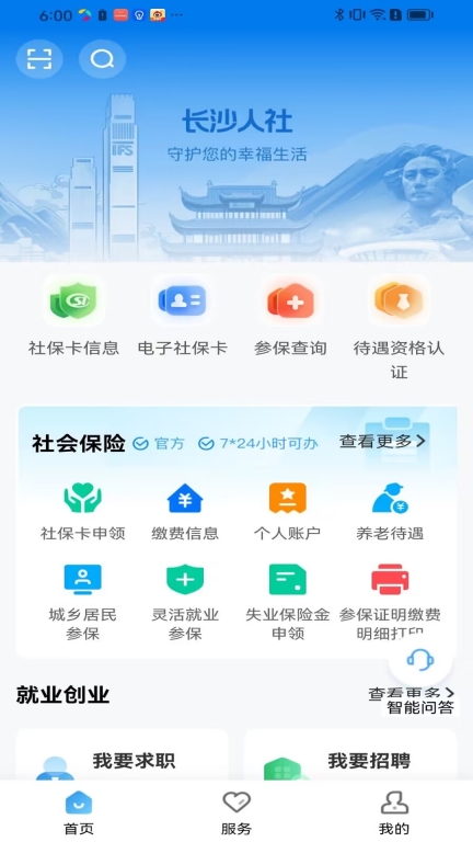 長沙人社