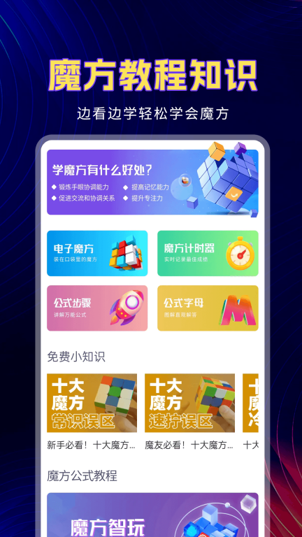 魔方教程手機版