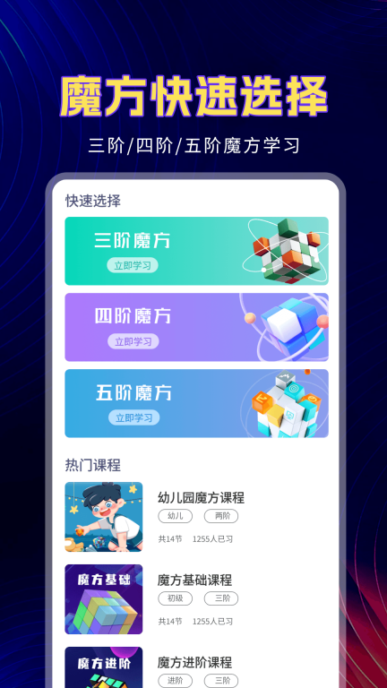 魔方教程手機版