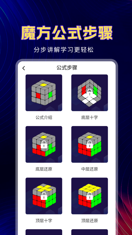 魔方教程手機版