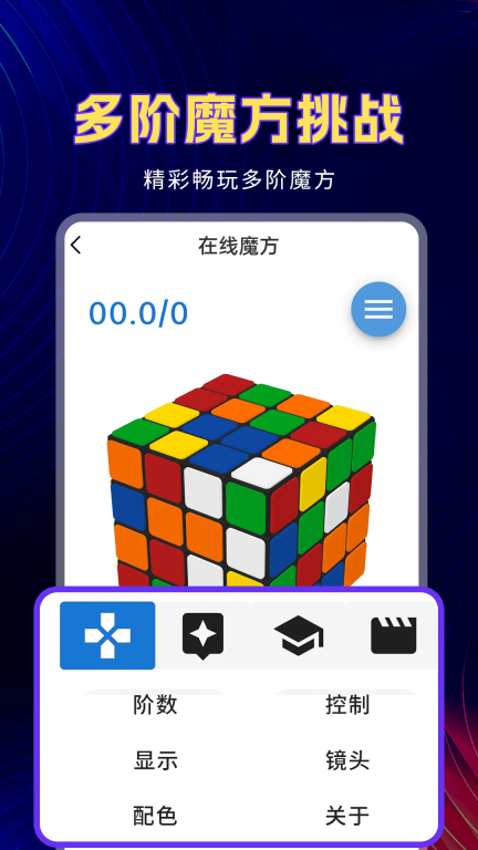 魔方教程手機版