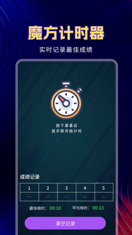 魔方教程手機版