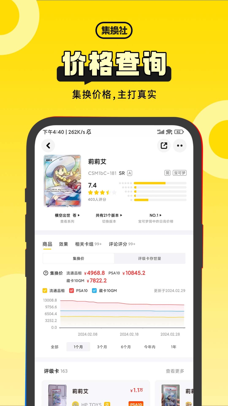 集換社