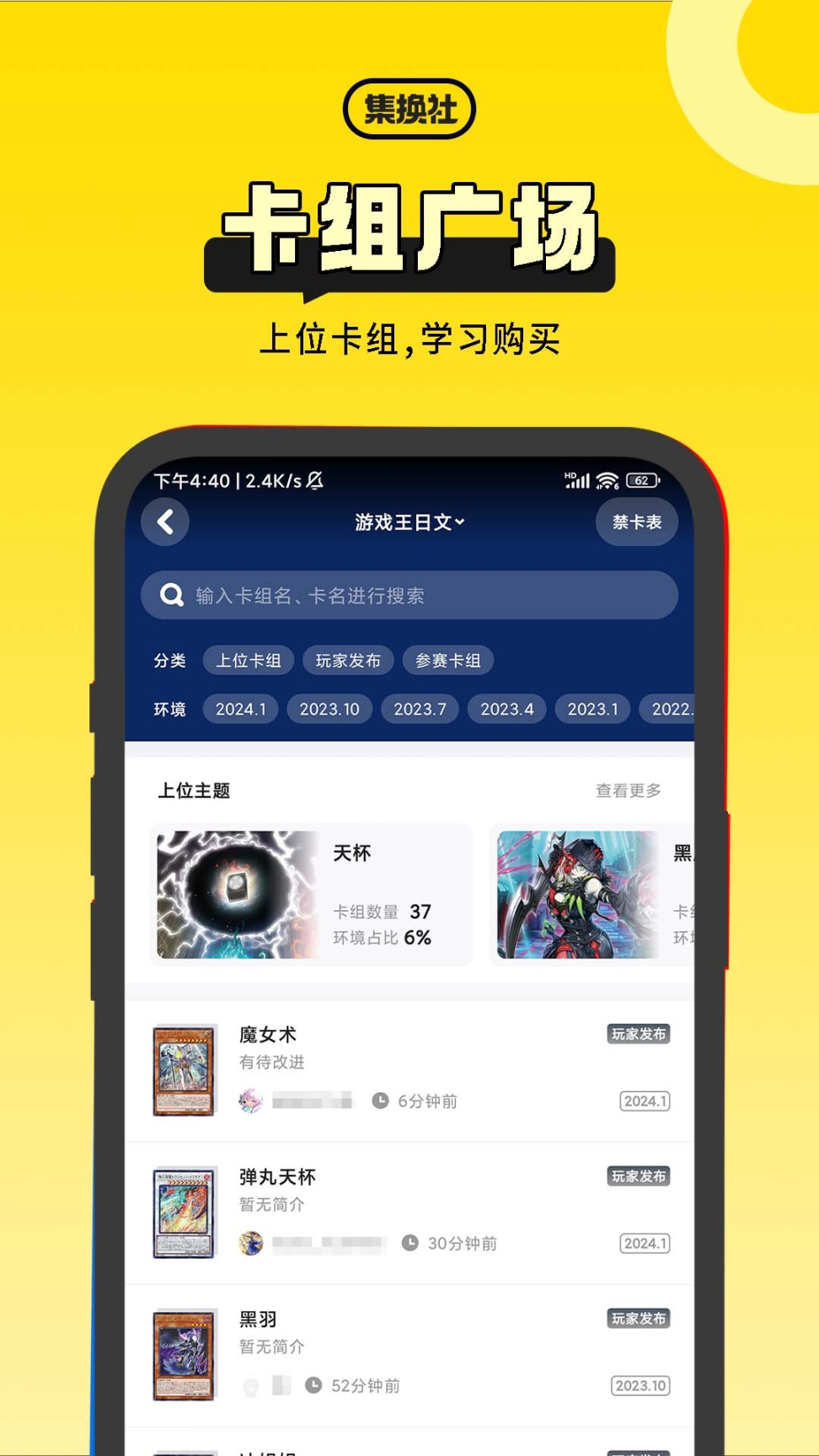 集換社