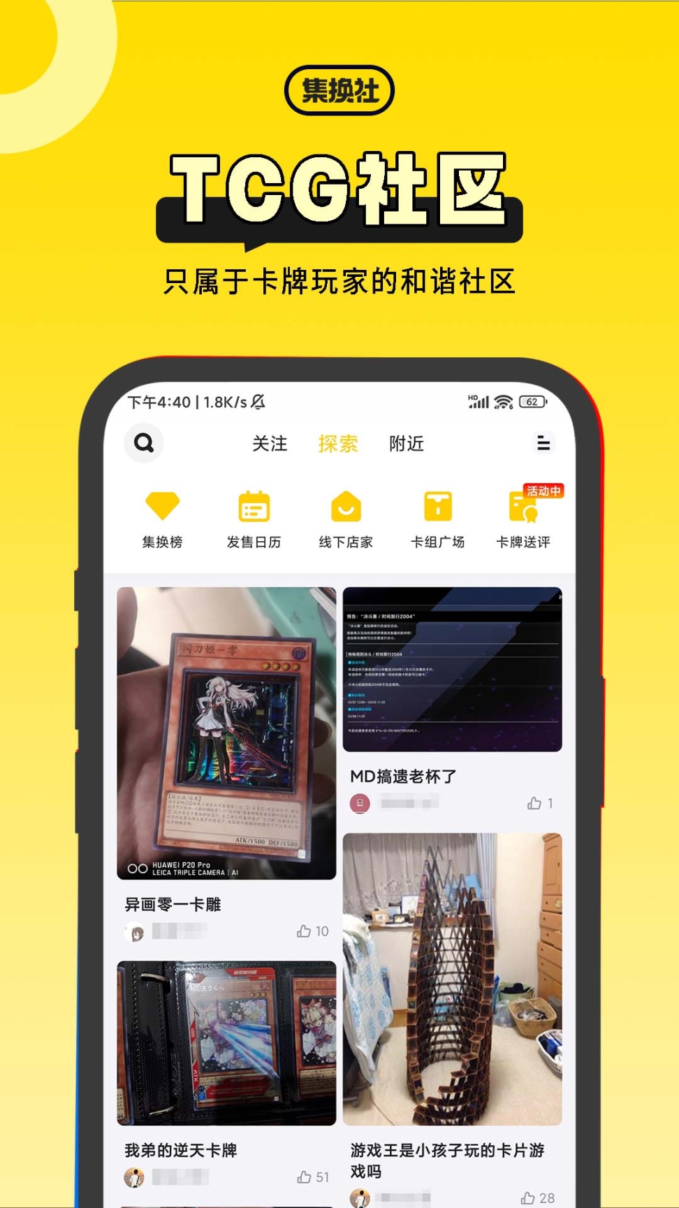 集換社