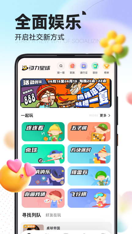 引力星球手機版