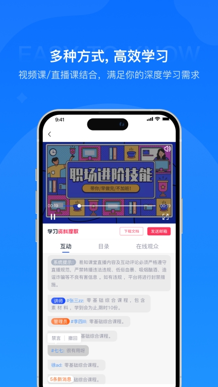 易知課堂