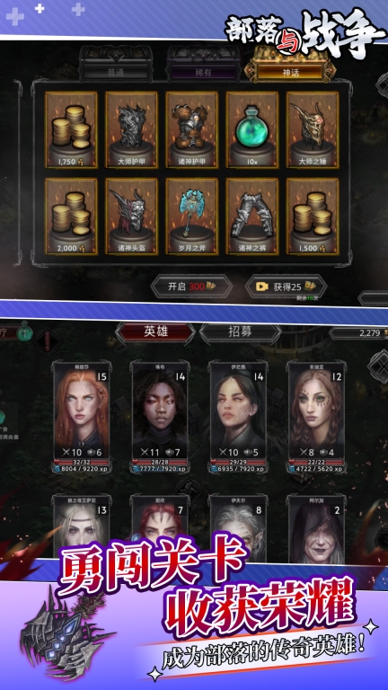 部落與戰爭