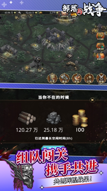 部落與戰爭