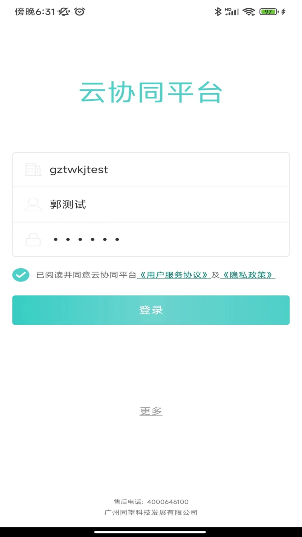 云協同平臺App