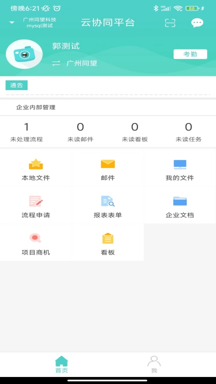 云協同平臺App