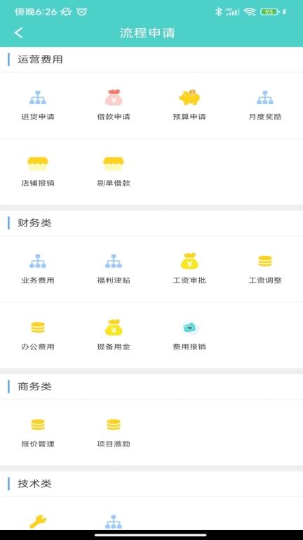 云協同平臺App