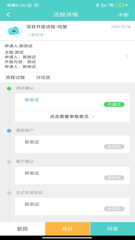 云協同平臺App