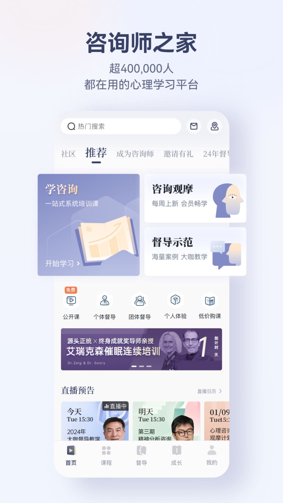 咨詢師之家 v3.0.0 安卓版