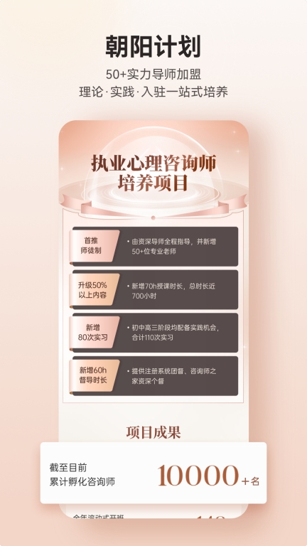 咨詢師之家 v3.0.0 安卓版