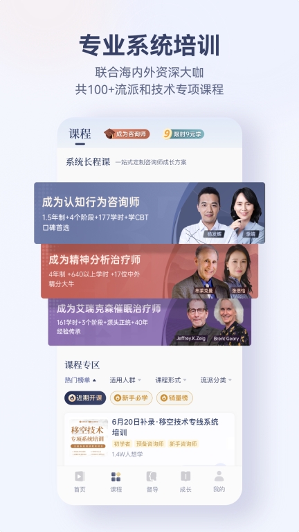 咨詢師之家 v3.0.0 安卓版