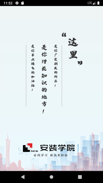 學院
