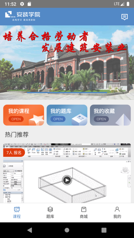 學院