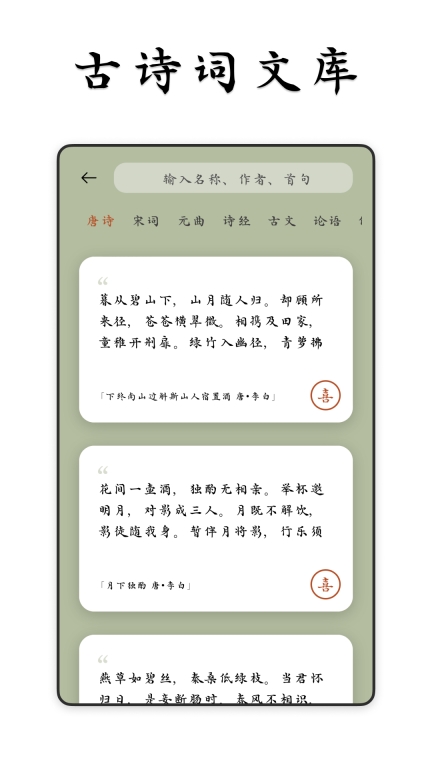 采擷詩詞