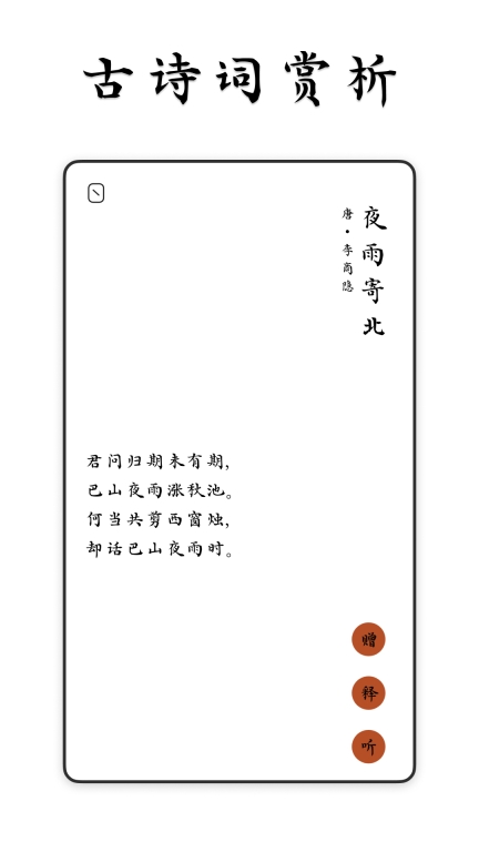 采擷詩詞