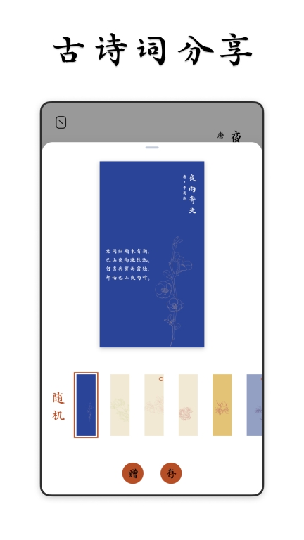 采擷詩詞