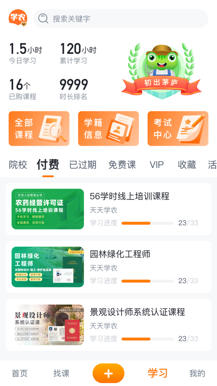 天天學(xué)農(nóng) v5.3.4 安卓版