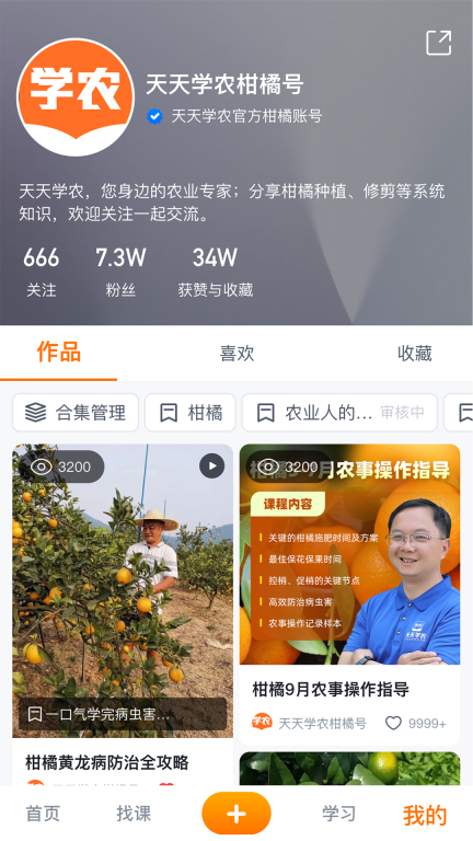 天天學(xué)農(nóng) v5.3.4 安卓版