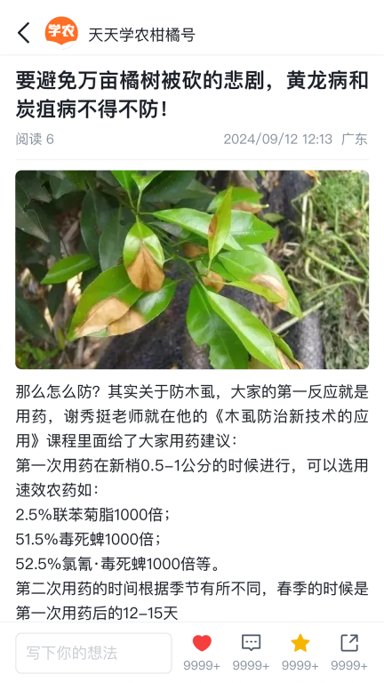 天天學(xué)農(nóng) v5.3.4 安卓版