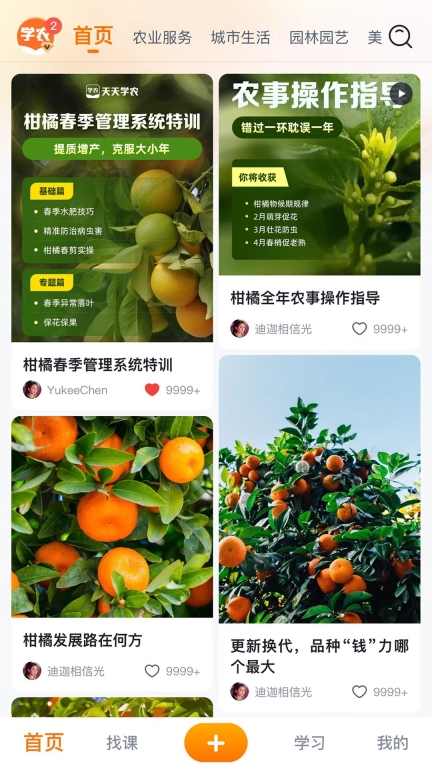 天天學(xué)農(nóng) v5.3.4 安卓版