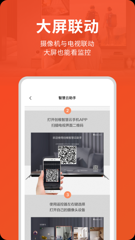 創(chuàng)維智慧云最新版